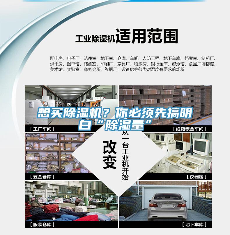 想買(mǎi)除濕機(jī)？你必須先搞明白“除濕量”