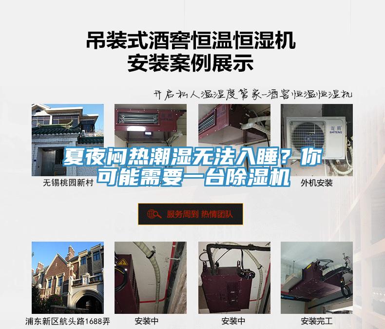 夏夜悶熱潮濕無法入睡？你可能需要一臺除濕機