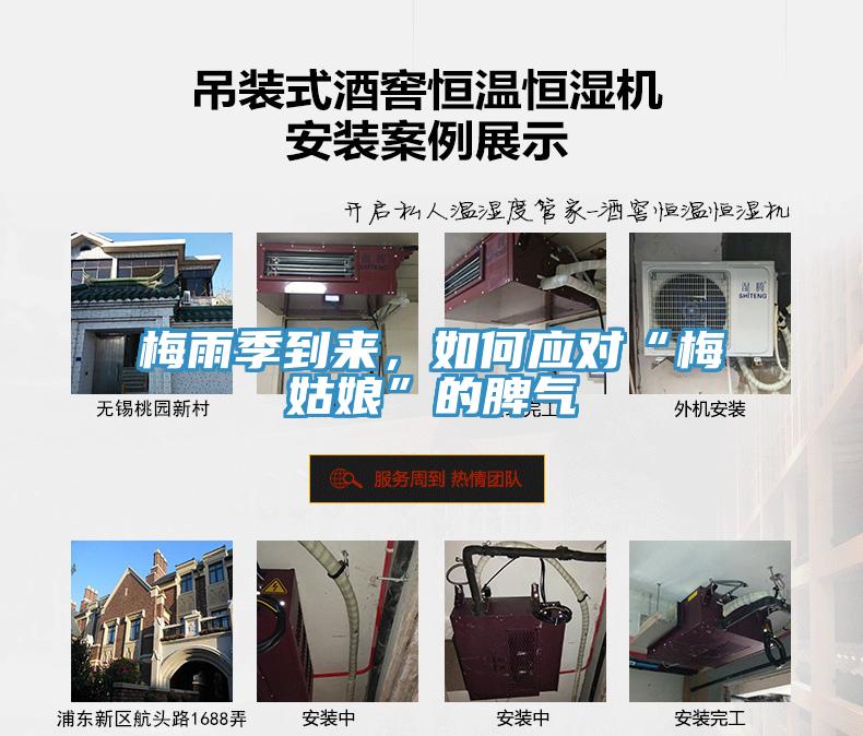 梅雨季到來，如何應(yīng)對“梅姑娘”的脾氣