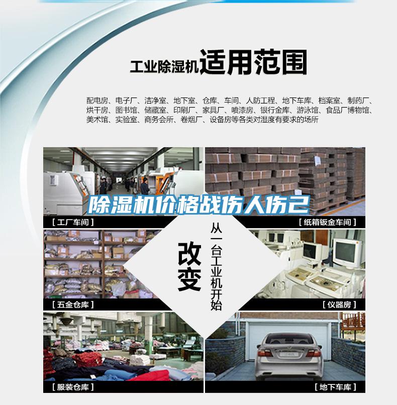 除濕機(jī)價格戰(zhàn)傷人傷己