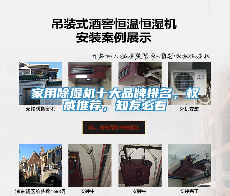 家用除濕機十大品牌排名，權威推薦，知友必看