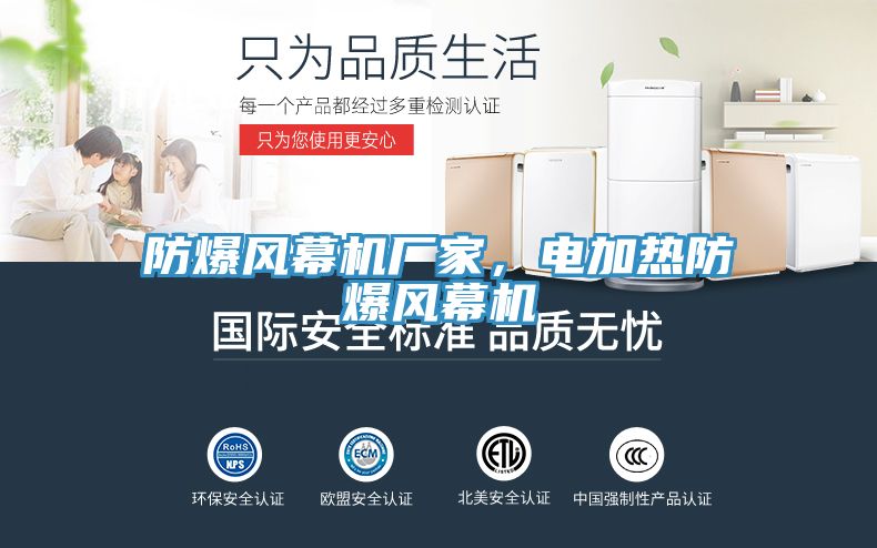 防爆風幕機廠家，電加熱防爆風幕機